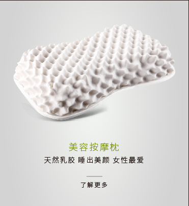 睡(shuì)覺時(shí)鼾聲不(bù)斷，醒來(lái)後又(yòu)疲憊不(bù)堪。   人(rén)的(de)一(yī)生(shēng)中有(yǒu)三分(fēn)之一(yī)的(de)時(shí)間(jiān)在睡(shuì)眠中度過，可(kě)是(shì)為(wèi)什(shén)麽，同樣是(shì)三分(fēn)之一(yī)，你(nǐ)的(de)睡(shuì)眠質量卻比别人(rén)差了(le)那(nà)麽多(duō)？   你(nǐ)和(hé)每晚睡(shuì)得(de)香，每天起床不(bù)犯難的(de)人(rén)之間(jiān)到(dào)底橫亘著(zhe)什(shén)麽？   一(yī)個(gè)好(hǎo)枕頭       尤其現(xiàn)在市(shì)面上(shàng)枕頭種類繁多(duō)，想在鋪天蓋地(dì)的(de)廣告中找到(dào)最适合的(de)枕頭，往往眼花(huā)缭亂，卻無從(cóng)下(xià)手。    枕頭過高(gāo)   枕頭太高(gāo)，會(huì)改變頸椎正常的(de)生(shēng)理(lǐ)彎曲，造成肌肉疲勞性損傷及韌帶牽拉勞損，引發疼痛、痙攣甚至頸椎病等。    枕頭過低(dī)   慢(màn)性損傷     枕頭過低(dī)，頭頸勢必後仰，椎體(tǐ)前方的(de)肌肉和(hé)韌帶過度緊張，易引起疲勞，甚至慢(màn)性損傷；還(hái)易壓迫氣管，出現(xiàn)口幹舌燥、咽喉疼痛和(hé)打鼾等現(xiàn)象。       供血失衡   枕頭過低(dī)會(huì)造成供血失衡，導緻鼻黏膜充血腫脹，而鼻黏膜很(hěn)敏感，一(yī)腫脹便會(huì)影(yǐng)響呼吸。因此，枕頭選用(yòng)不(bù)當呼吸系統也(yě)會(huì)受損。    枕頭太硬   過硬的(de)枕頭，與頭的(de)接觸面積小(xiǎo)，壓強大(dà)，頭皮會(huì)不(bù)舒服，影(yǐng)響睡(shuì)眠質量。   枕頭太軟    枕頭太軟，難以保持一(yī)定的(de)高(gāo)度，頸肌易疲勞，也(yě)不(bù)利于睡(shuì)眠；并且頭陷入其中，會(huì)影(yǐng)響血液循環。    那(nà)麽怎樣才能(néng)算(suàn)一(yī)個(gè)好(hǎo)枕頭？    高(gāo)度    仰卧時(shí)，枕頭的(de)高(gāo)度應是(shì)自(zì)己的(de)一(yī)拳，    側卧時(shí)，枕高(gāo)是(shì)一(yī)拳的(de)高(gāo)度加一(yī)掌的(de)高(gāo)度。      軟硬度  過硬或過軟的(de)枕頭，會(huì)導緻側卧狀态下(xià)頸椎關節囊張力變化(huà)，不(bù)能(néng)維持頸椎的(de)生(shēng)理(lǐ)曲線，而且容易導緻頸肩部肌肉疲勞，出現(xiàn)各種症狀。    目前市(shì)面上(shàng)你(nǐ)能(néng)選擇的(de)枕頭    荞麥枕   優點：明(míng)目安神、清熱(rè)祛火(huǒ)、冬暖夏涼，重量輕，還(hái)能(néng)促進睡(shuì)眠。   缺點：夏季容易滋生(shēng)細菌，有(yǒu)過敏體(tǐ)質者、哮喘病人(rén)，以及患荨麻疹的(de)老(lǎo)人(rén)慎用(yòng)。   人(rén)造纖維枕   優點：易清洗   缺點：缺乏彈性、不(bù)透氣，用(yòng)久了(le)會(huì)變形、結塊，使枕頭高(gāo)低(dī)不(bù)平。   江盈家(jiā)居    天然乳膠枕   優點：彈性好(hǎo)、無菌、不(bù)易變形、支撐力強   缺點：？？？        回購(gòu)方是(shì)愛(ài)  用(yòng)過都(dōu)說(shuō)好(hǎo)     選對(duì)一(yī)顆好(hǎo)枕頭  做(zuò)個(gè)好(hǎo)夢不(bù)是(shì)夢