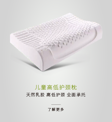 睡(shuì)覺時(shí)鼾聲不(bù)斷，醒來(lái)後又(yòu)疲憊不(bù)堪。   人(rén)的(de)一(yī)生(shēng)中有(yǒu)三分(fēn)之一(yī)的(de)時(shí)間(jiān)在睡(shuì)眠中度過，可(kě)是(shì)為(wèi)什(shén)麽，同樣是(shì)三分(fēn)之一(yī)，你(nǐ)的(de)睡(shuì)眠質量卻比别人(rén)差了(le)那(nà)麽多(duō)？   你(nǐ)和(hé)每晚睡(shuì)得(de)香，每天起床不(bù)犯難的(de)人(rén)之間(jiān)到(dào)底橫亘著(zhe)什(shén)麽？   一(yī)個(gè)好(hǎo)枕頭       尤其現(xiàn)在市(shì)面上(shàng)枕頭種類繁多(duō)，想在鋪天蓋地(dì)的(de)廣告中找到(dào)最适合的(de)枕頭，往往眼花(huā)缭亂，卻無從(cóng)下(xià)手。    枕頭過高(gāo)   枕頭太高(gāo)，會(huì)改變頸椎正常的(de)生(shēng)理(lǐ)彎曲，造成肌肉疲勞性損傷及韌帶牽拉勞損，引發疼痛、痙攣甚至頸椎病等。    枕頭過低(dī)   慢(màn)性損傷     枕頭過低(dī)，頭頸勢必後仰，椎體(tǐ)前方的(de)肌肉和(hé)韌帶過度緊張，易引起疲勞，甚至慢(màn)性損傷；還(hái)易壓迫氣管，出現(xiàn)口幹舌燥、咽喉疼痛和(hé)打鼾等現(xiàn)象。       供血失衡   枕頭過低(dī)會(huì)造成供血失衡，導緻鼻黏膜充血腫脹，而鼻黏膜很(hěn)敏感，一(yī)腫脹便會(huì)影(yǐng)響呼吸。因此，枕頭選用(yòng)不(bù)當呼吸系統也(yě)會(huì)受損。    枕頭太硬   過硬的(de)枕頭，與頭的(de)接觸面積小(xiǎo)，壓強大(dà)，頭皮會(huì)不(bù)舒服，影(yǐng)響睡(shuì)眠質量。   枕頭太軟    枕頭太軟，難以保持一(yī)定的(de)高(gāo)度，頸肌易疲勞，也(yě)不(bù)利于睡(shuì)眠；并且頭陷入其中，會(huì)影(yǐng)響血液循環。    那(nà)麽怎樣才能(néng)算(suàn)一(yī)個(gè)好(hǎo)枕頭？    高(gāo)度    仰卧時(shí)，枕頭的(de)高(gāo)度應是(shì)自(zì)己的(de)一(yī)拳，    側卧時(shí)，枕高(gāo)是(shì)一(yī)拳的(de)高(gāo)度加一(yī)掌的(de)高(gāo)度。      軟硬度  過硬或過軟的(de)枕頭，會(huì)導緻側卧狀态下(xià)頸椎關節囊張力變化(huà)，不(bù)能(néng)維持頸椎的(de)生(shēng)理(lǐ)曲線，而且容易導緻頸肩部肌肉疲勞，出現(xiàn)各種症狀。    目前市(shì)面上(shàng)你(nǐ)能(néng)選擇的(de)枕頭    荞麥枕   優點：明(míng)目安神、清熱(rè)祛火(huǒ)、冬暖夏涼，重量輕，還(hái)能(néng)促進睡(shuì)眠。   缺點：夏季容易滋生(shēng)細菌，有(yǒu)過敏體(tǐ)質者、哮喘病人(rén)，以及患荨麻疹的(de)老(lǎo)人(rén)慎用(yòng)。   人(rén)造纖維枕   優點：易清洗   缺點：缺乏彈性、不(bù)透氣，用(yòng)久了(le)會(huì)變形、結塊，使枕頭高(gāo)低(dī)不(bù)平。   江盈家(jiā)居    天然乳膠枕   優點：彈性好(hǎo)、無菌、不(bù)易變形、支撐力強   缺點：？？？        回購(gòu)方是(shì)愛(ài)  用(yòng)過都(dōu)說(shuō)好(hǎo)     選對(duì)一(yī)顆好(hǎo)枕頭  做(zuò)個(gè)好(hǎo)夢不(bù)是(shì)夢